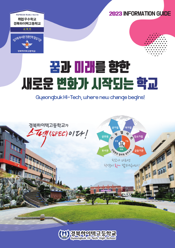경북하이텍고등학교 (2023)