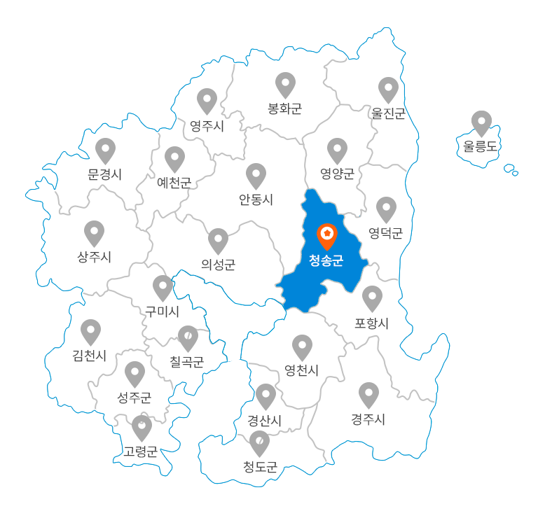 청송군