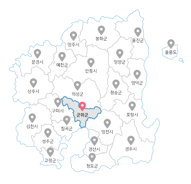 군위군