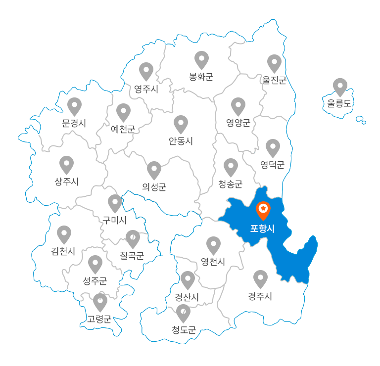 포항시